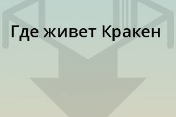 Ссылка на кракен в тор на сегодня